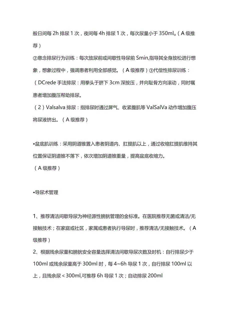 2023卒中后患者神经源性膀胱管理的最佳证据总结.docx_第3页