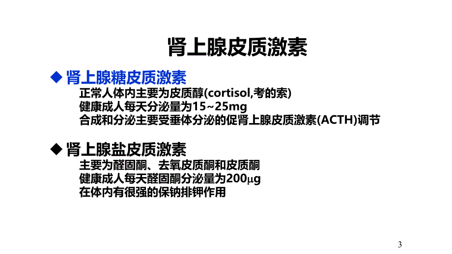 糖皮质激素与耐药型肾病综合征.ppt_第3页