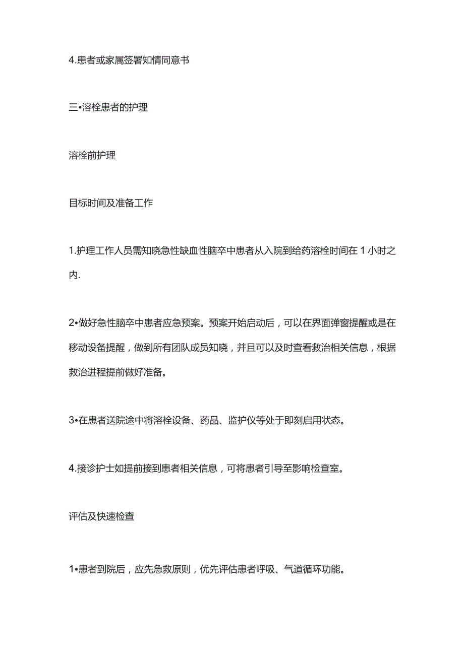 急性脑梗死患者静脉溶栓的护理2024.docx_第2页