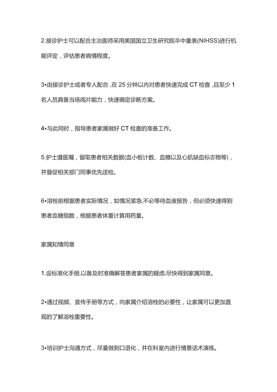 急性脑梗死患者静脉溶栓的护理2024.docx_第3页