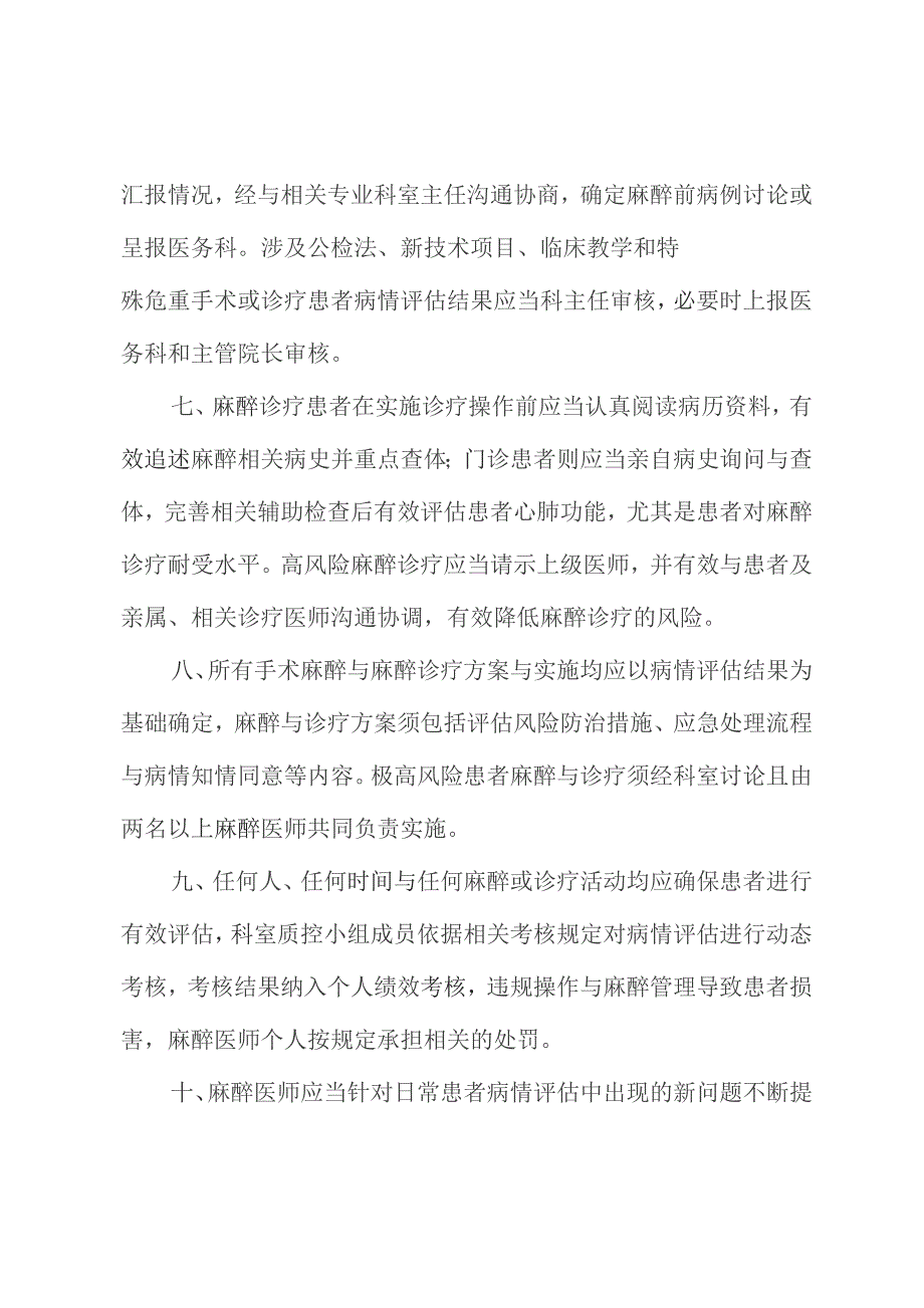 麻醉科麻醉前访视与病情评估制度.docx_第3页