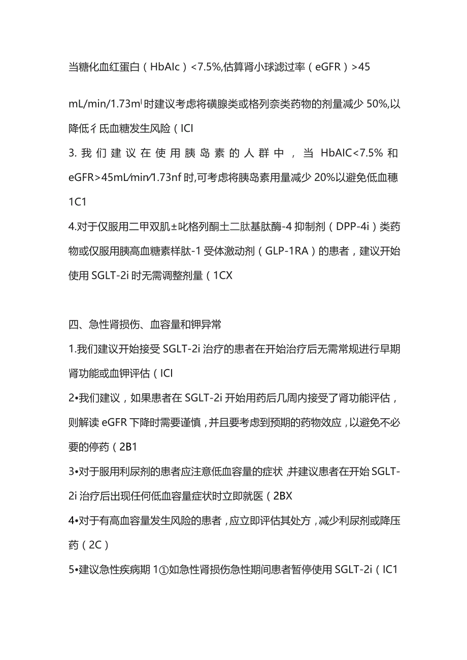 2023年SGLT-2i治疗成人肾脏病临床实践指南.docx_第3页