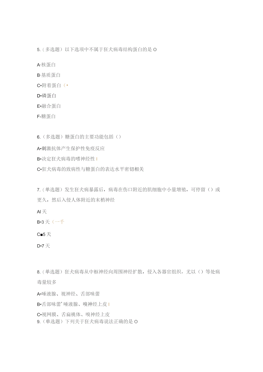 狂犬病疾病基础知识试题.docx_第2页