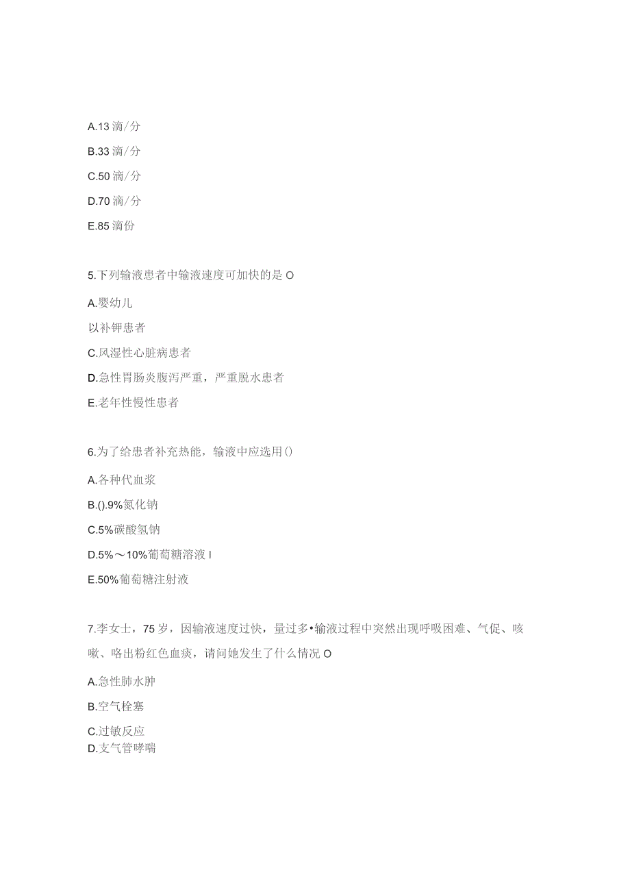 静脉输液试题.docx_第2页