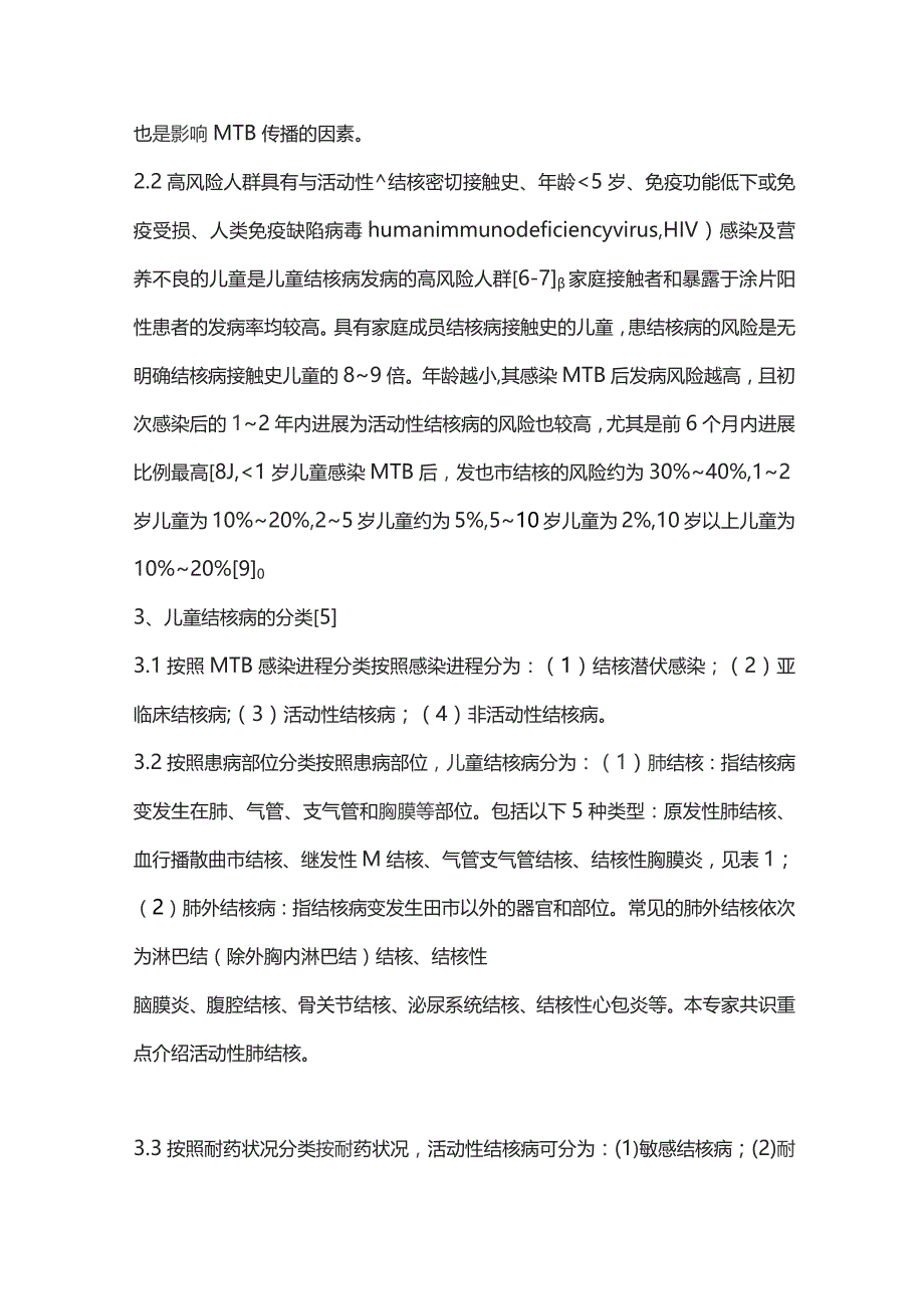 儿童肺结核诊断专家共识重点内容.docx_第3页