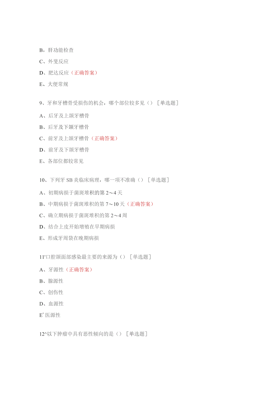 医师定期考核（口腔类别）试题.docx_第3页