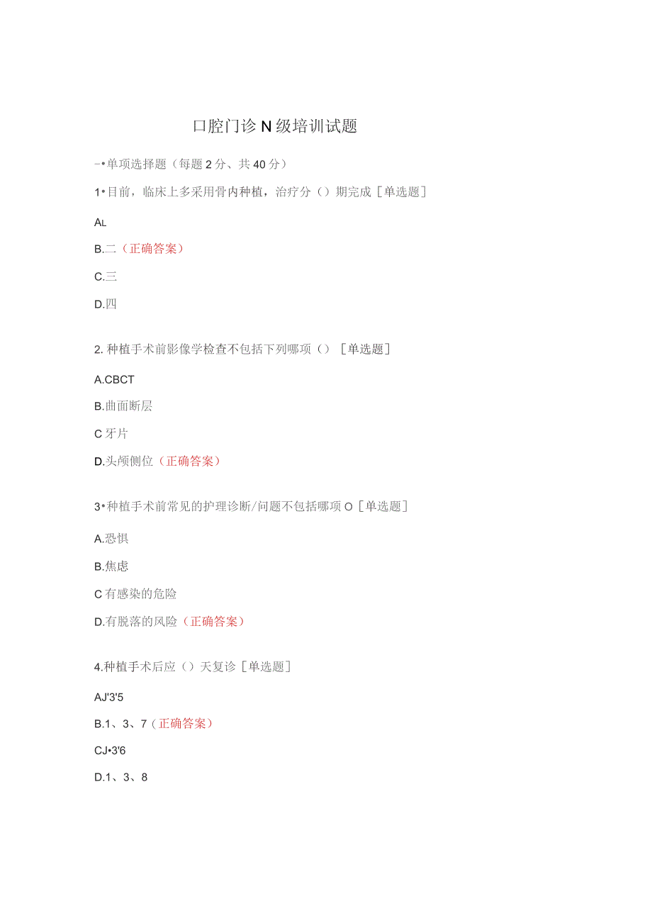口腔门诊N级培训试题.docx_第1页