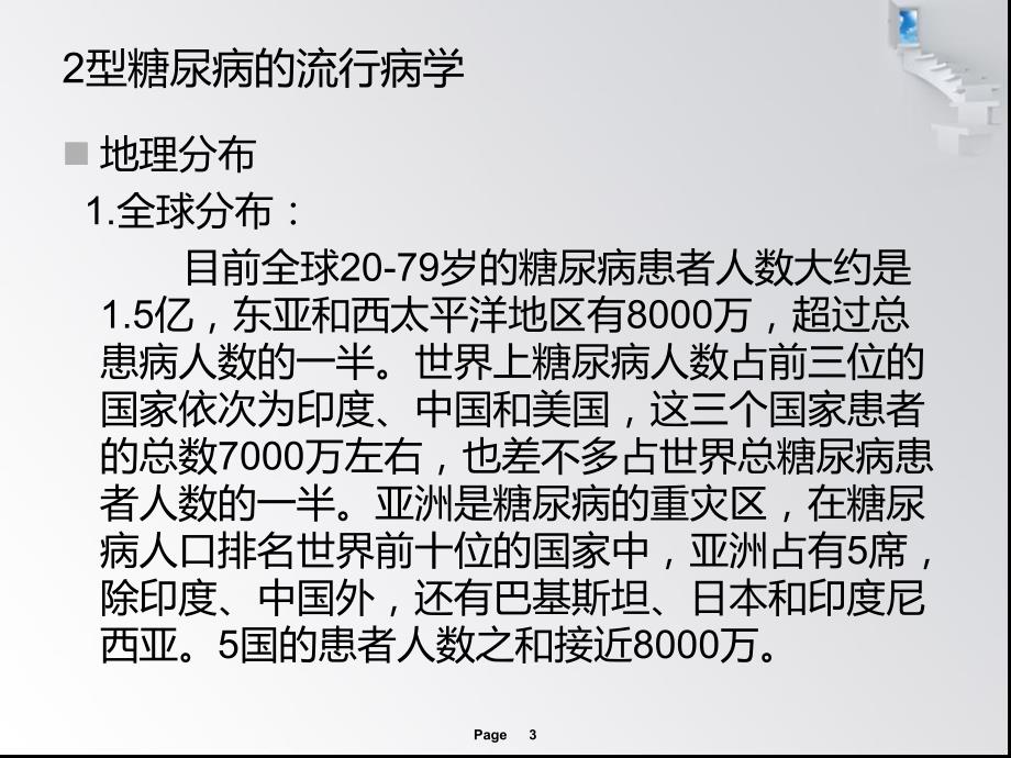 糖尿病流行病学和治疗现状.ppt_第3页