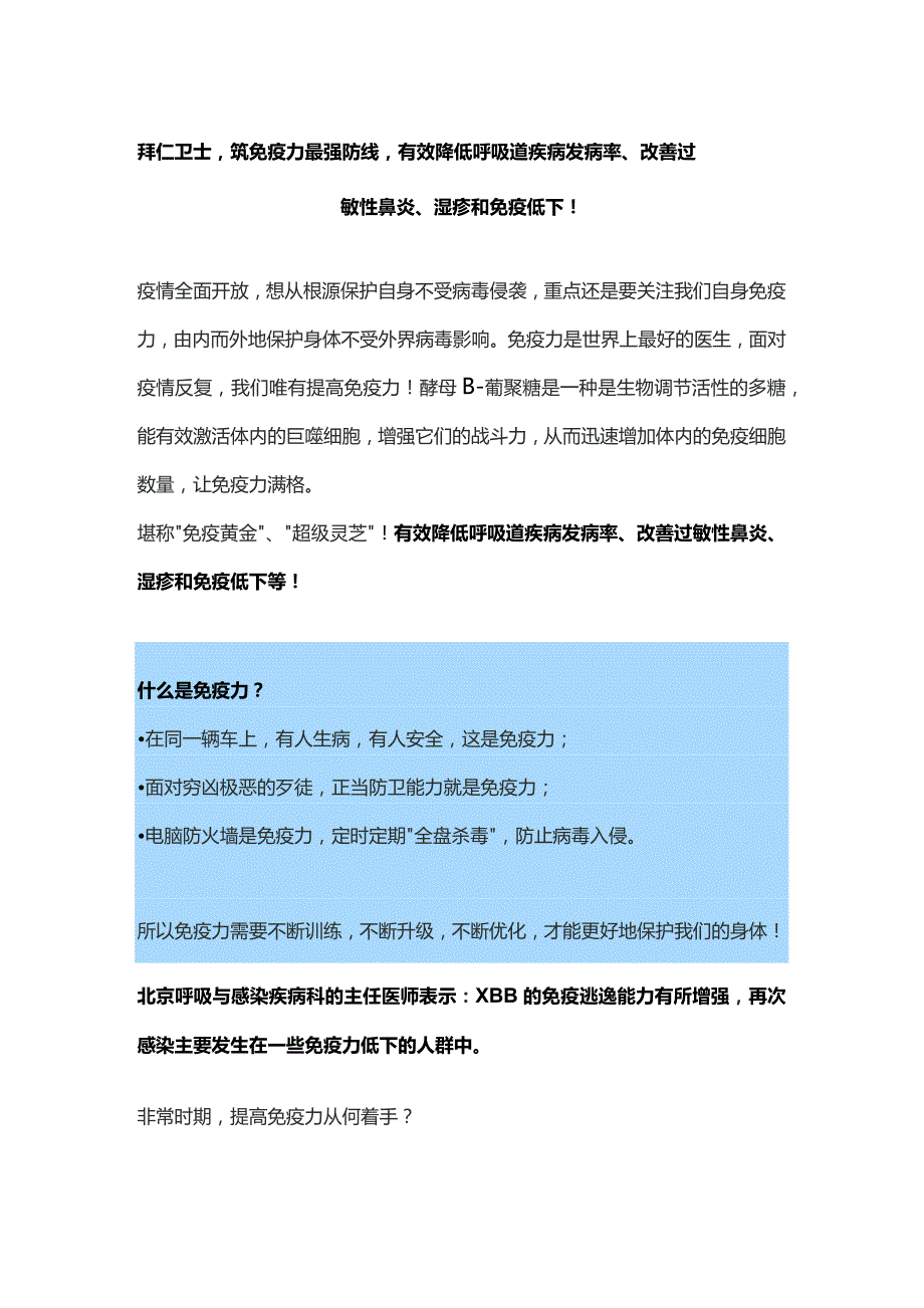 拜仁卫士筑免疫力最强防线有效降低呼吸道疾病发病率、改善过敏性鼻炎、湿疹和免疫低下！.docx_第1页