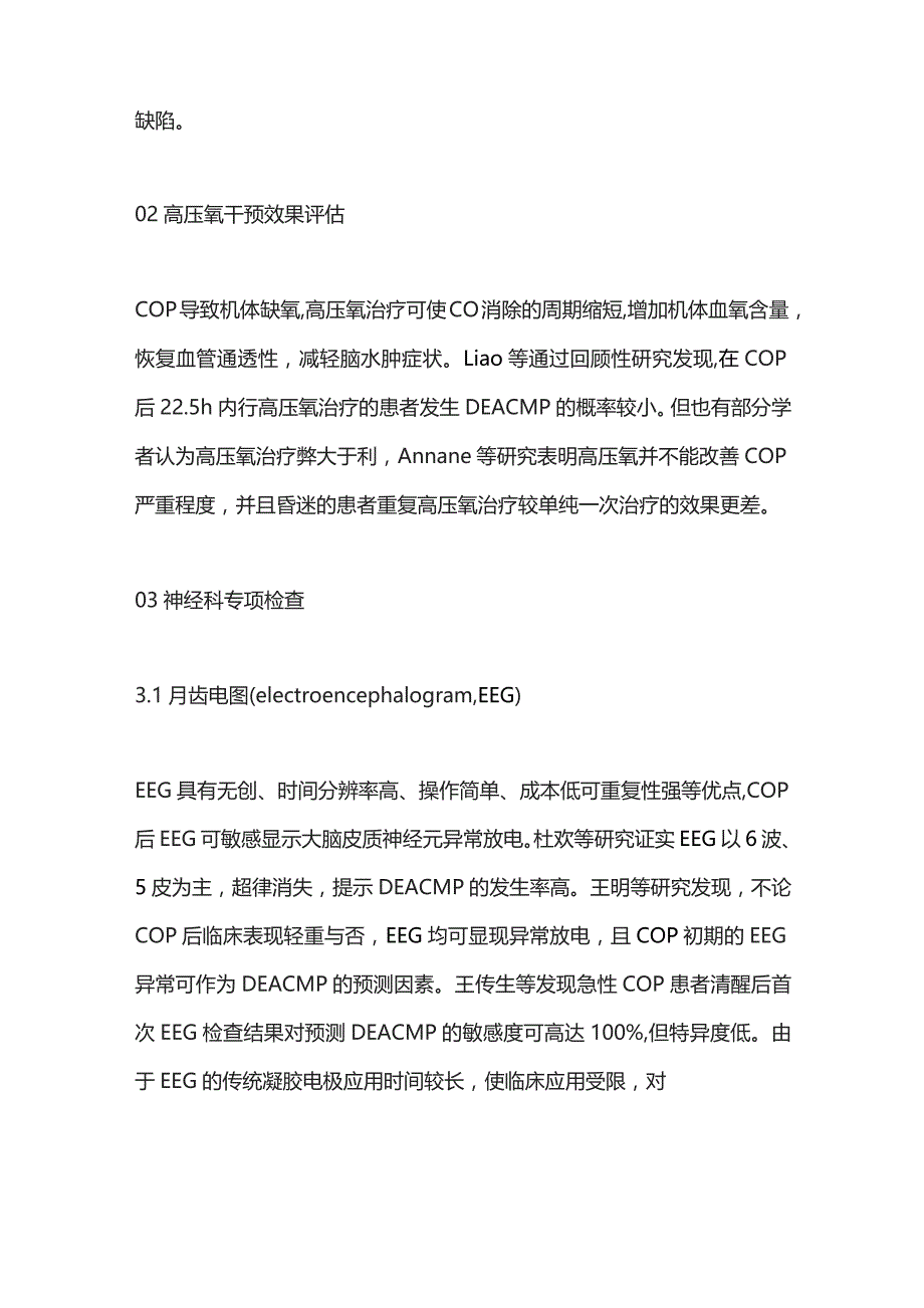 2023一氧化碳中毒迟发性脑病预测的研究进展.docx_第2页