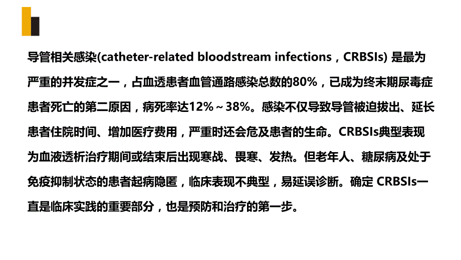 血液透析导管相关性感染的诊断及治疗进展.ppt_第3页