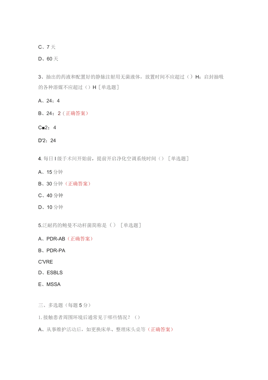 手术室院感试题及答案.docx_第3页