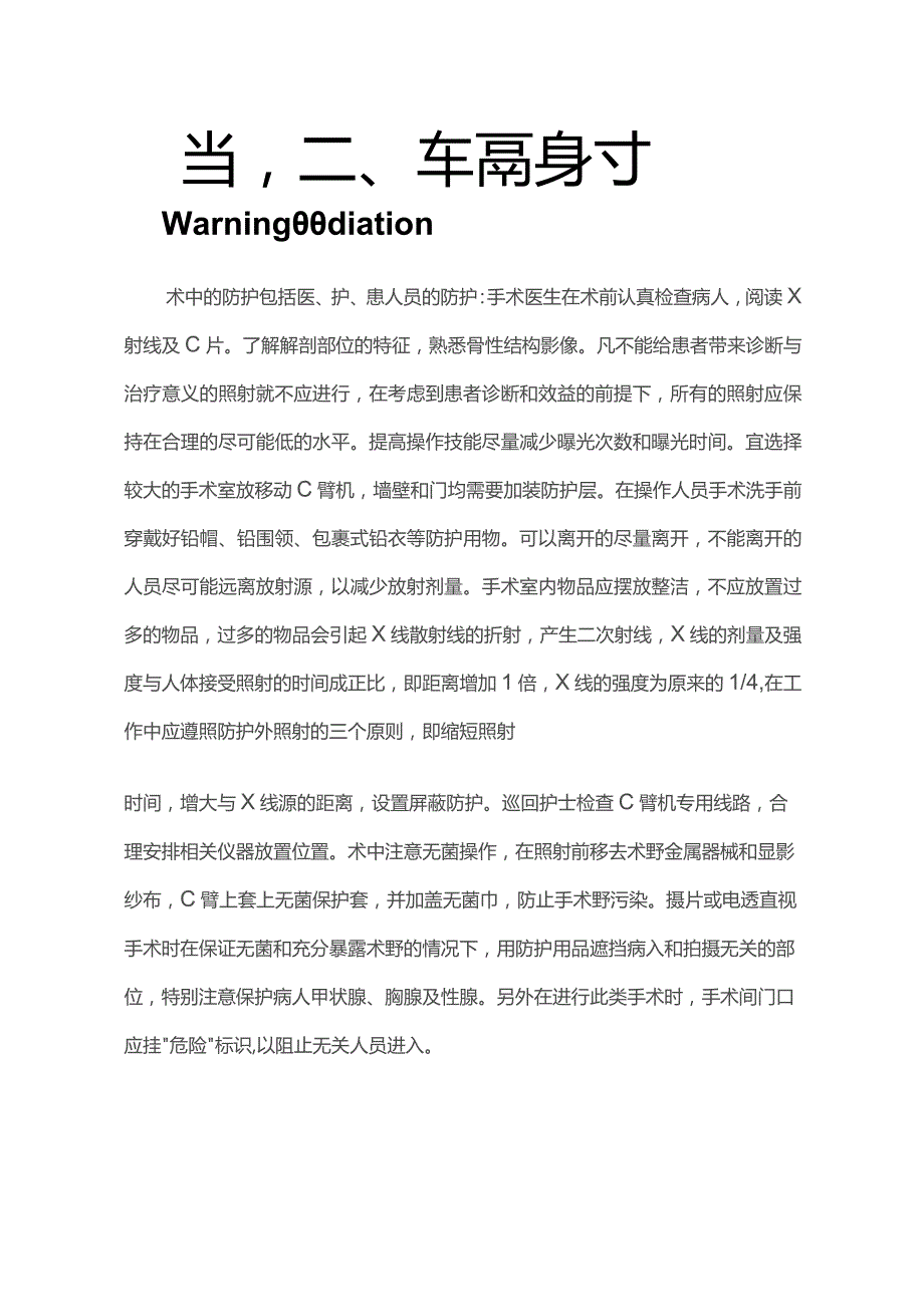 面对C型臂X光机辐射如何进行防护.docx_第3页