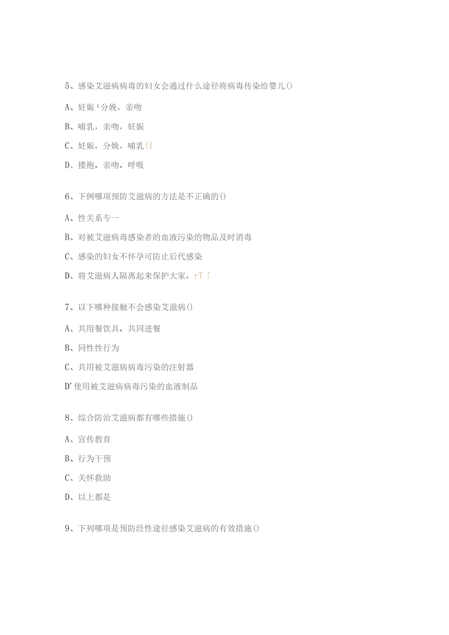 性病、艾滋病防治知识测试题.docx_第3页