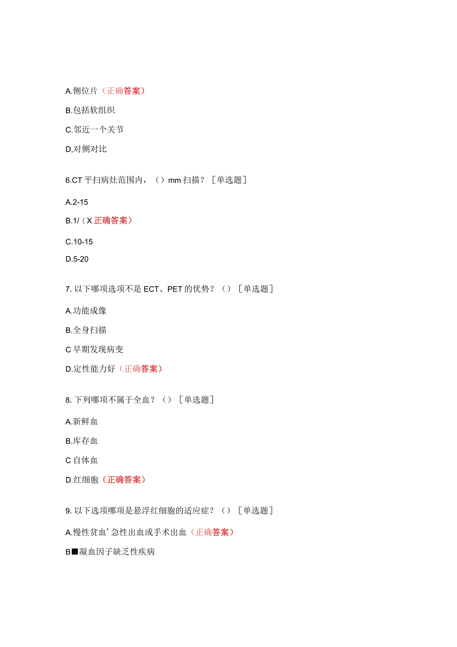 检验、输血、放射培训试题.docx_第2页