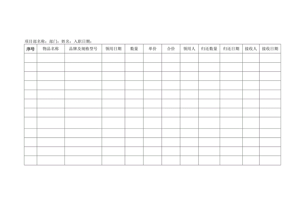 个人物品保管卡片.docx_第3页