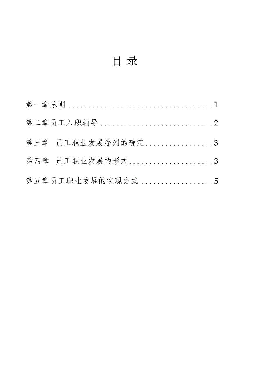 石油仪器制造有限公司员工职业发展规划.docx_第2页