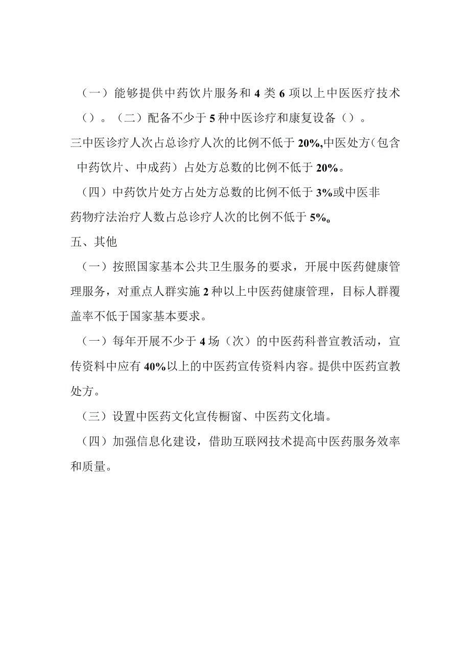 村卫生室中医阁建设标准.docx_第2页