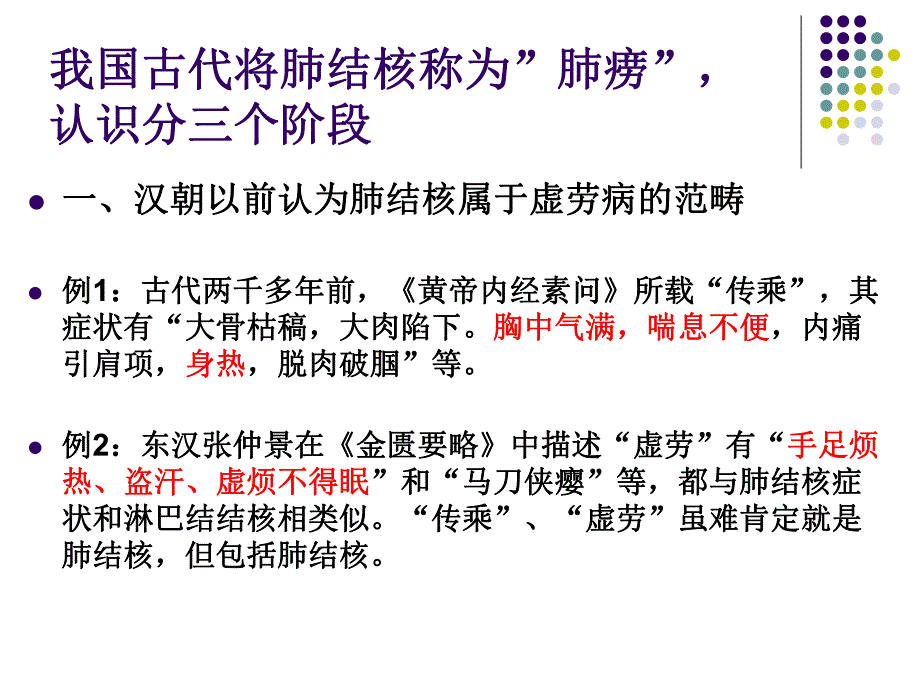 肺结核防治知识.ppt_第3页