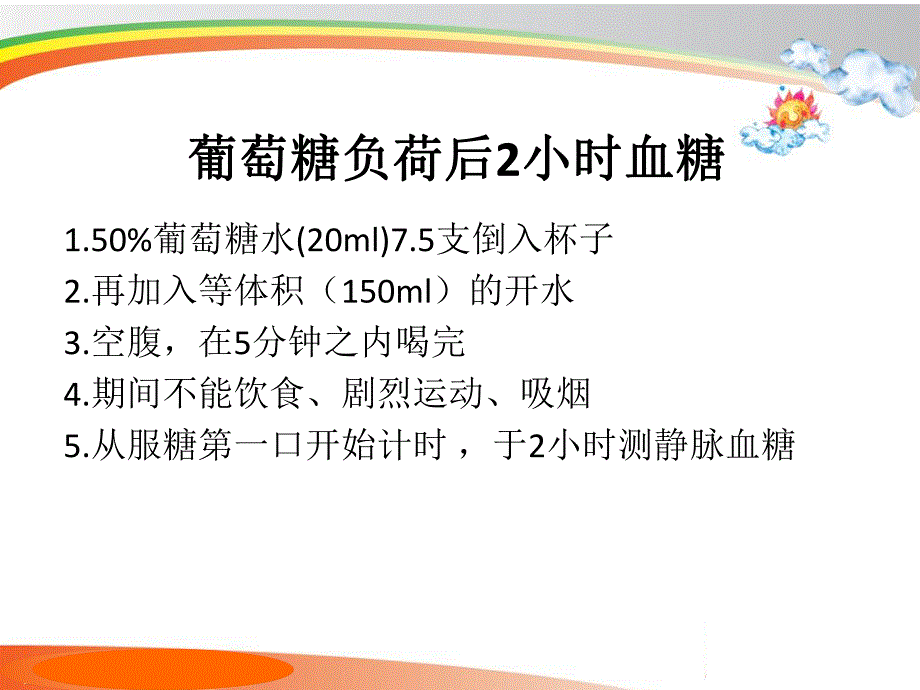 糖尿病宣教的注意事项.ppt_第3页