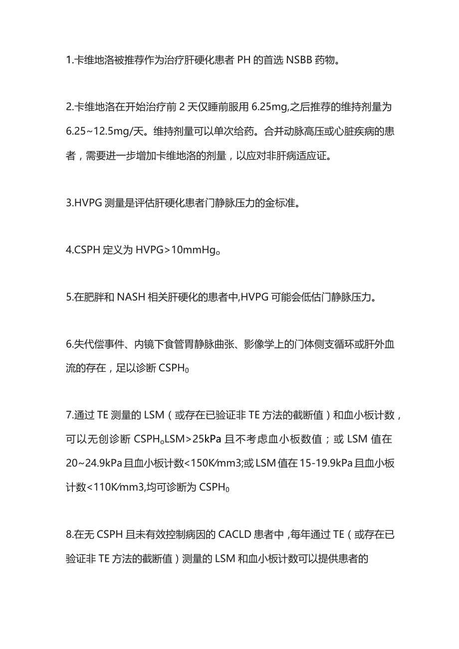 2023年肝硬化门静脉高压和静脉曲张的风险分层和管理.docx_第3页