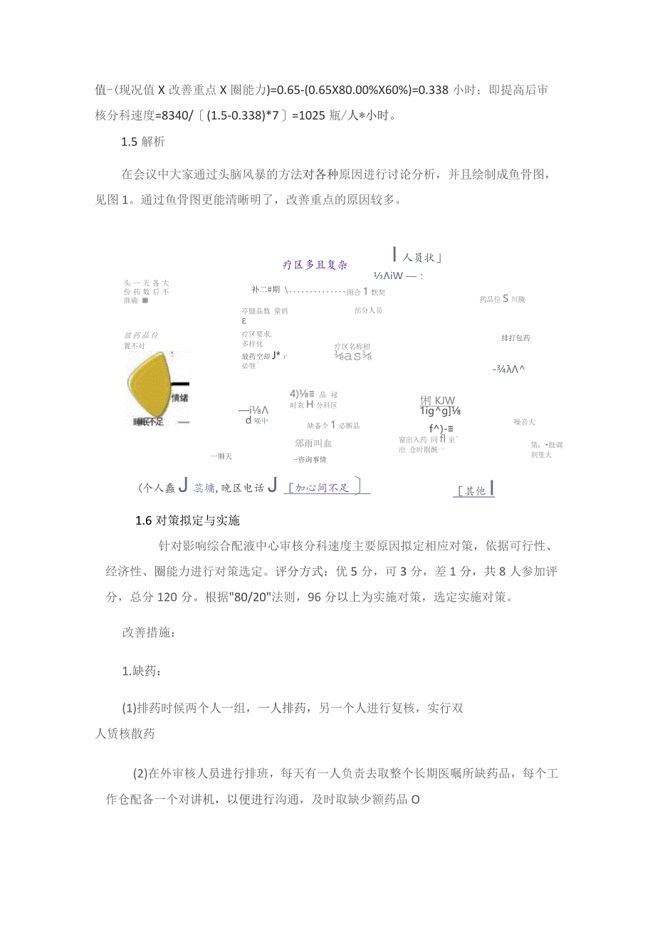 品管圈在静脉用药调配中心提高审核分科速度中的应用静配中心质量持续改进案例.docx_第3页