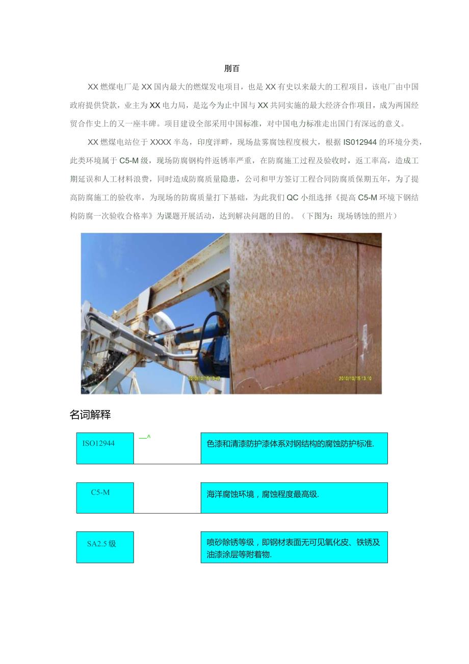 工程建设公司QC小组提高C5-M环境下钢结构防腐一次合格率成果汇报书.docx_第3页