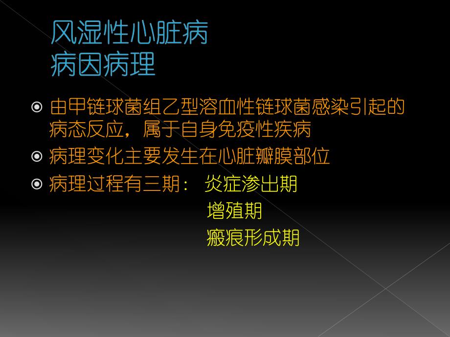 风湿性心脏病.ppt_第3页