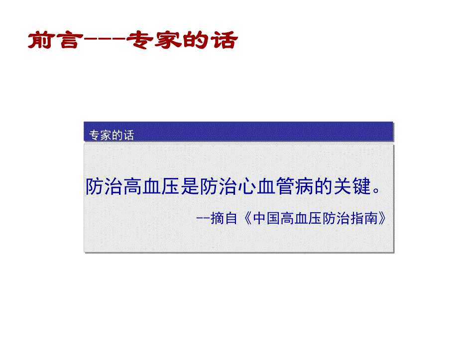 高血压的防治及危害.ppt_第2页