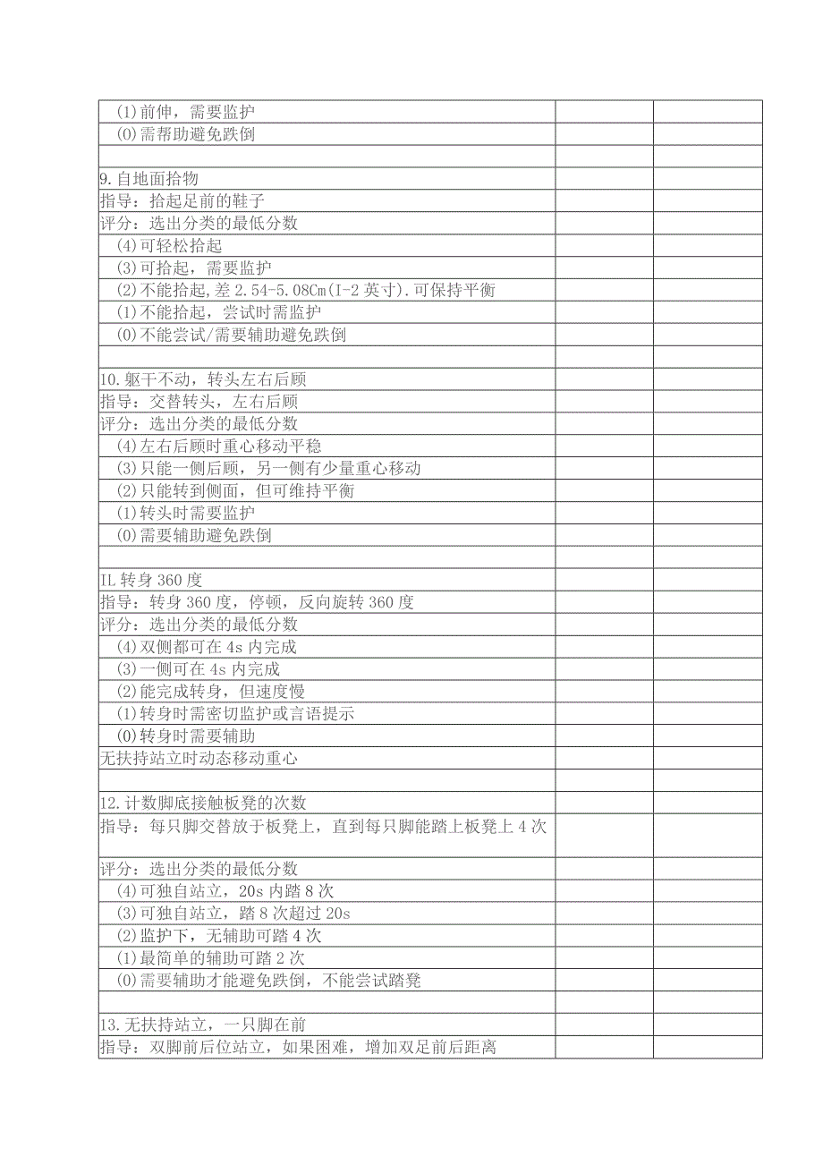 康复医学科平衡功能评定（Berg）.docx_第3页