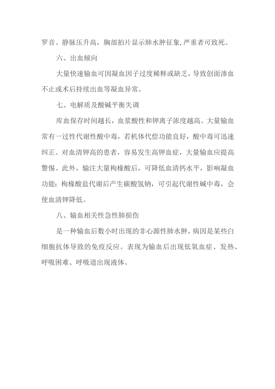 疑似输血不良反应的标准.docx_第3页