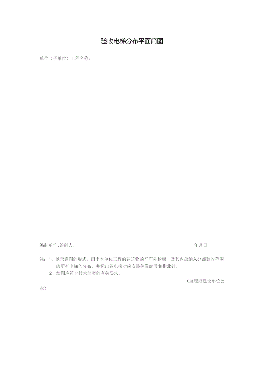 验收电梯分布平面简图.docx_第1页