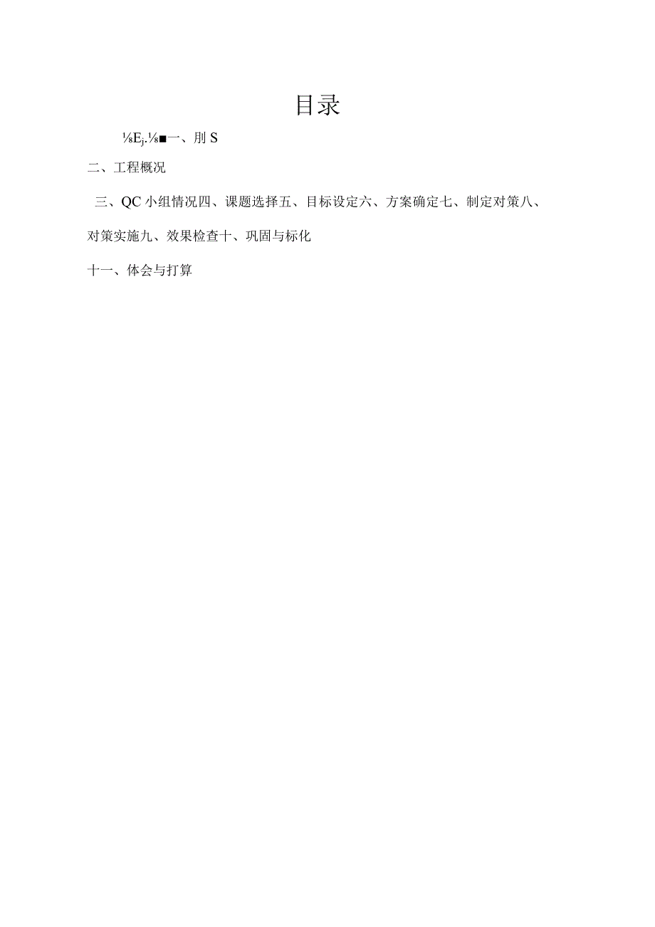 工程建设公司QC小组淤泥质土地基地源热泵直埋换热器施工成果汇报书.docx_第2页