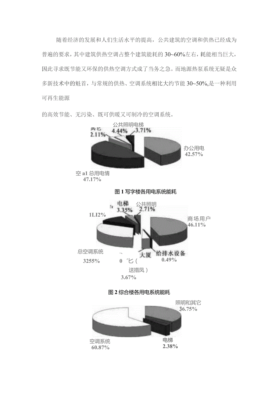 工程建设公司QC小组淤泥质土地基地源热泵直埋换热器施工成果汇报书.docx_第3页