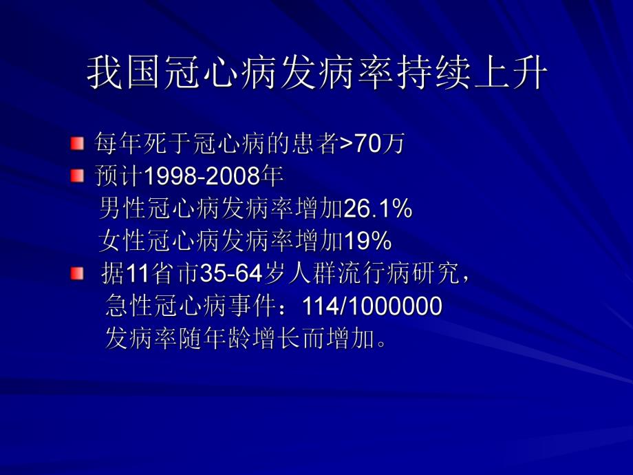 高血压合并冠心病的药物治疗.ppt_第2页