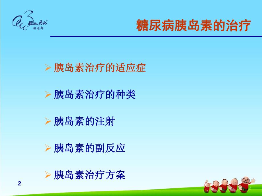 糖尿病胰岛素治疗.ppt_第2页