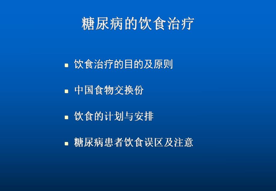 糖尿病饮食PPT.ppt_第2页