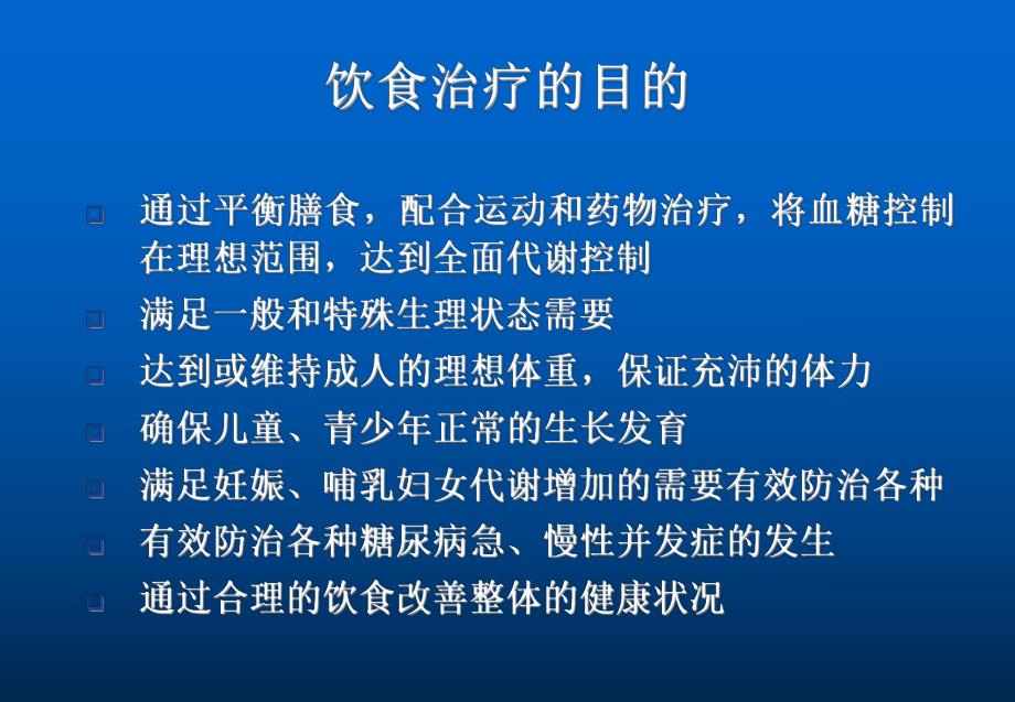 糖尿病饮食PPT.ppt_第3页