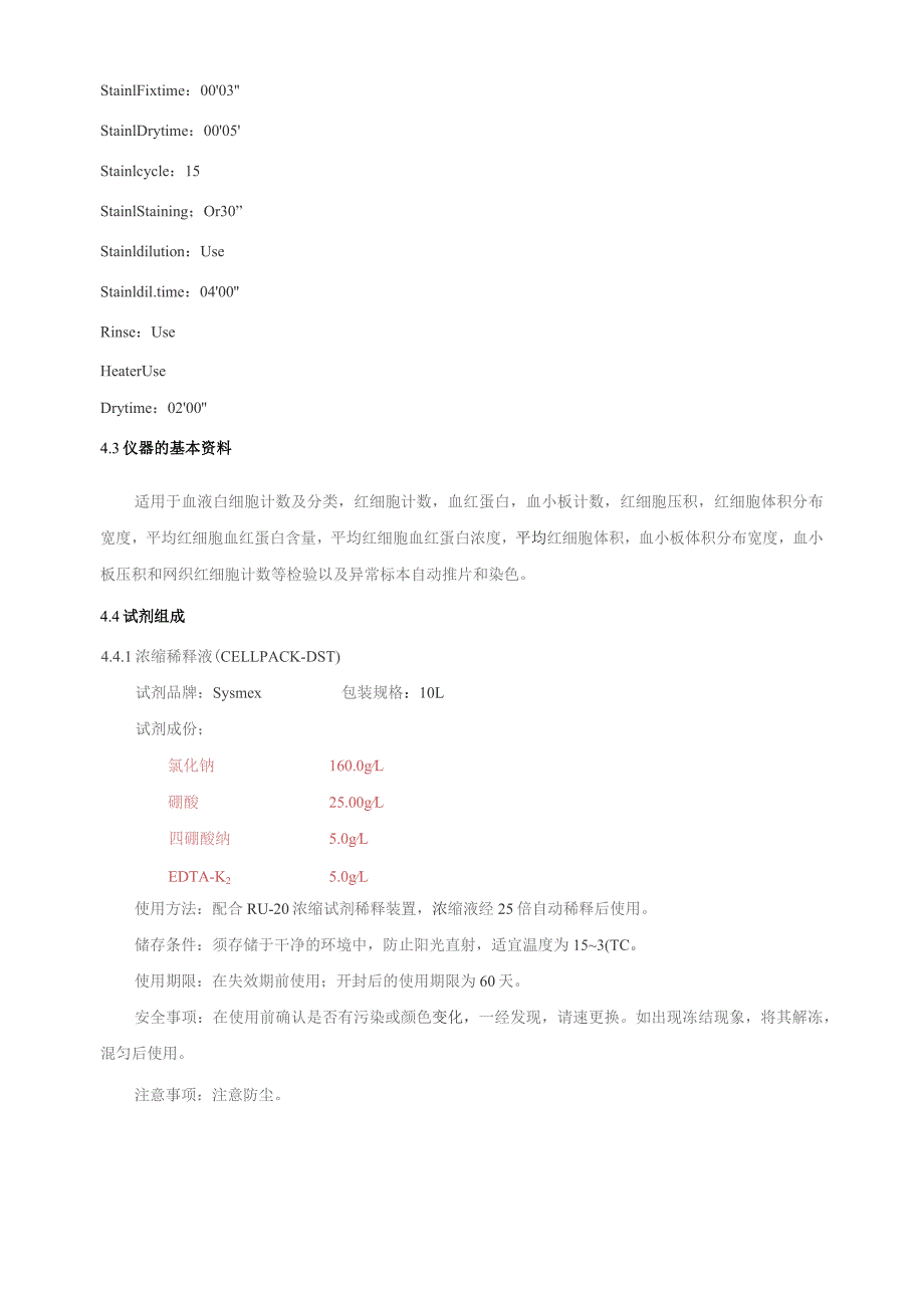 检验科血液室作业指导书-血液分析流水线作业指导书.docx_第3页