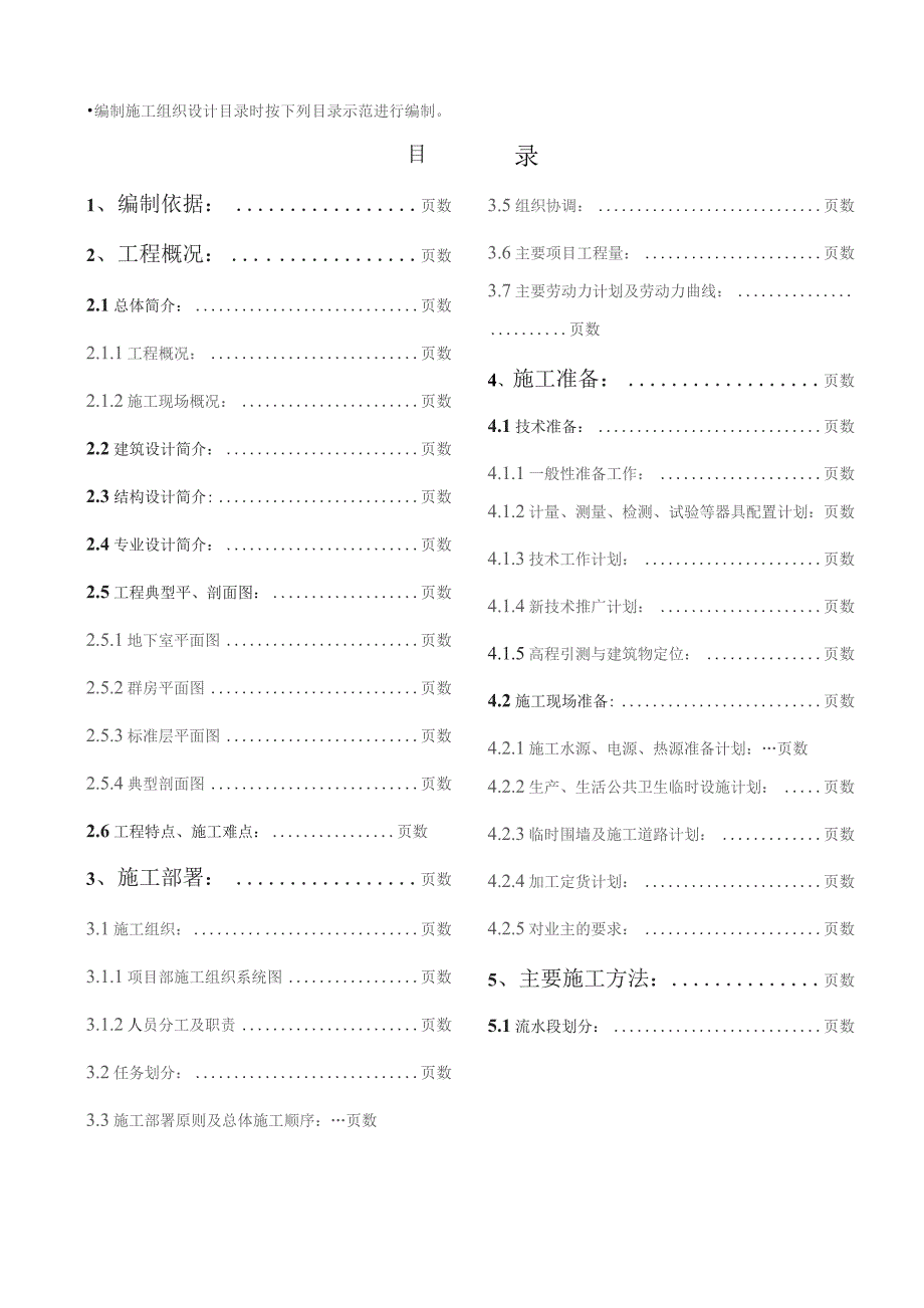 土建工程施工组织设计编制标准模板.docx_第2页