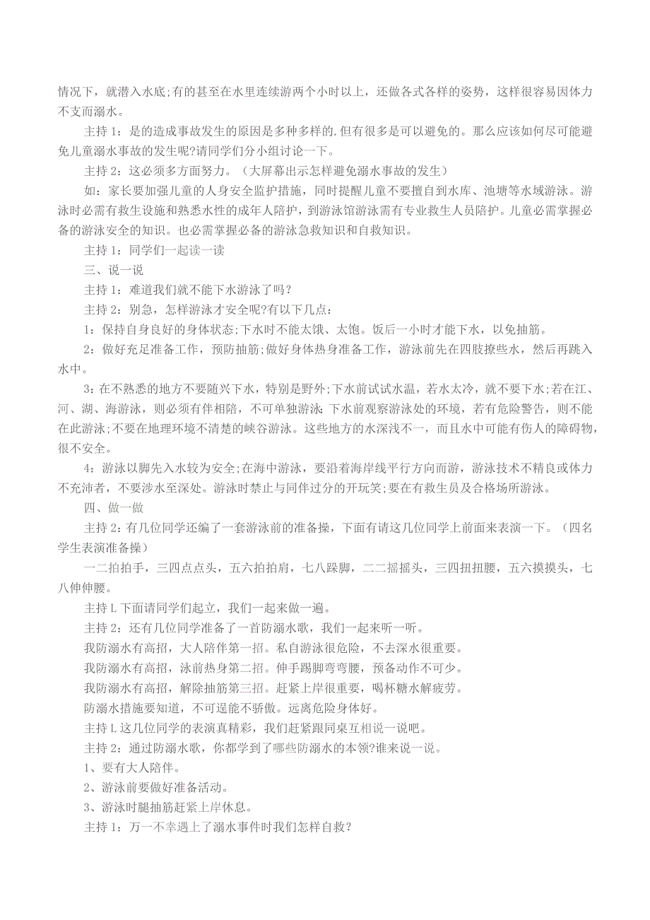 四年级珍爱生命预防溺水班会教案.docx_第2页