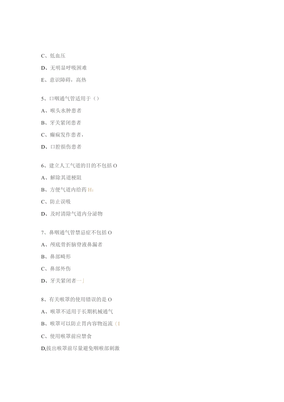 人工气道管理和呼吸机监护技术测试题.docx_第2页