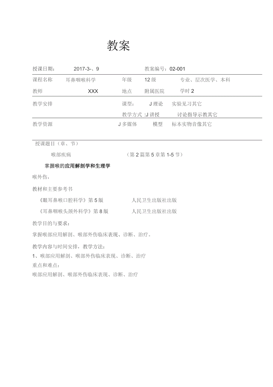 医学院喉部疾病教案.docx_第3页