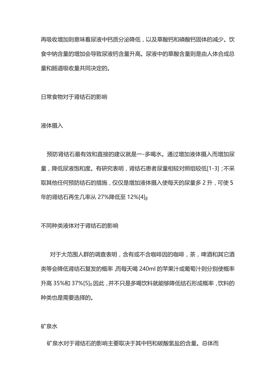 2023预防肾结石的实用饮食指南-如何通过改变饮食结构来有效预防肾结石.docx_第2页