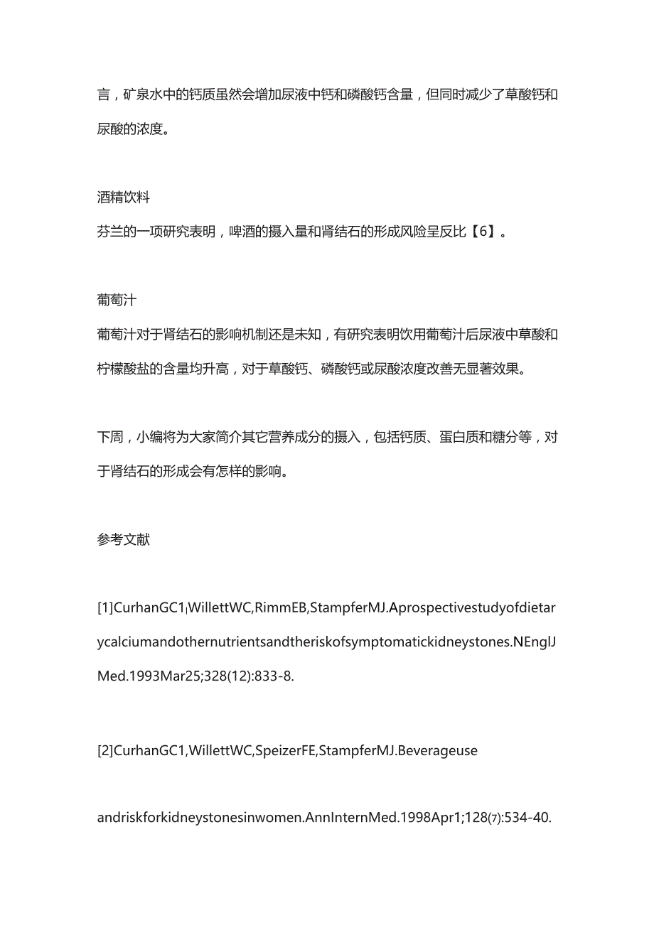 2023预防肾结石的实用饮食指南-如何通过改变饮食结构来有效预防肾结石.docx_第3页