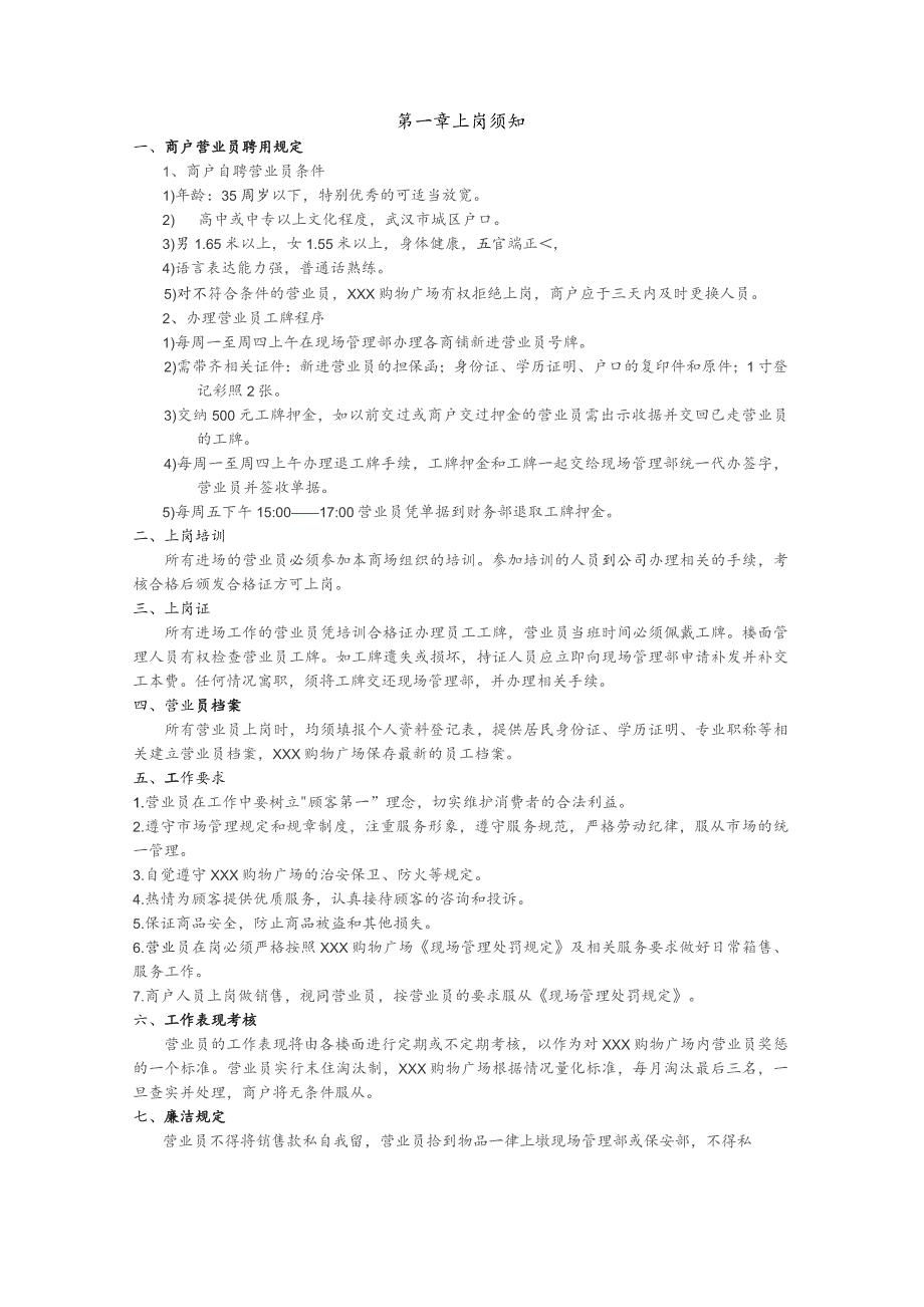 购物广场营业员手册.docx_第1页