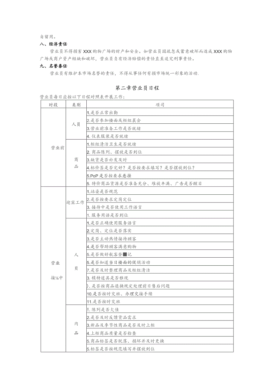 购物广场营业员手册.docx_第2页