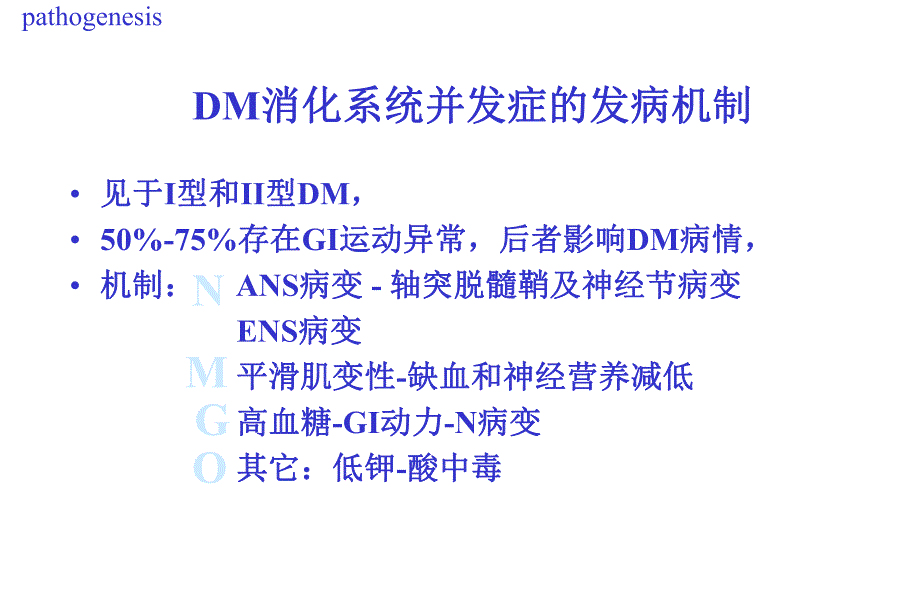 糖尿病消化系统并发症.ppt_第3页