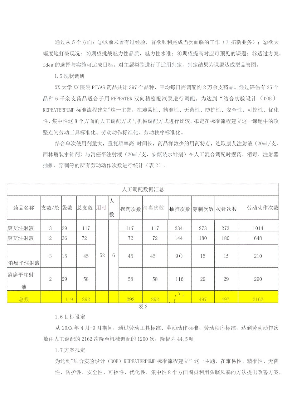 课题达成型品管圈在静脉用药调配中心（PIVAS）的应用效果分析静配中心质量持续改进案例.docx_第3页