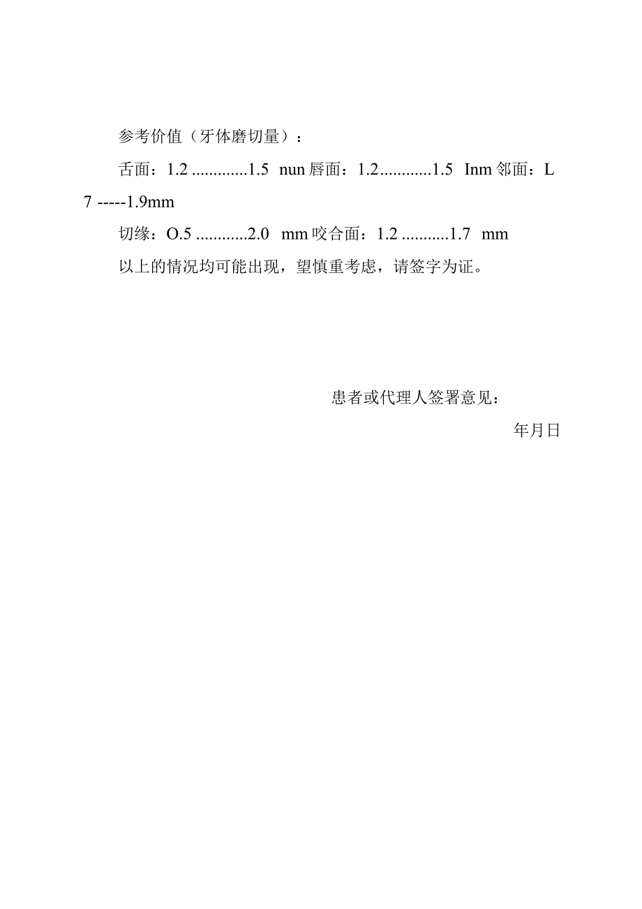 烤瓷牙、铸造牙修复体知情同意书.docx_第2页